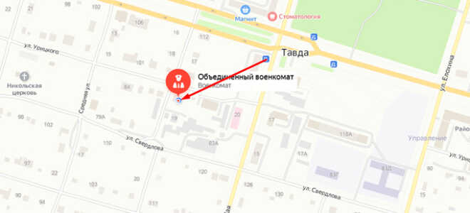 Военкомат г. Тавда