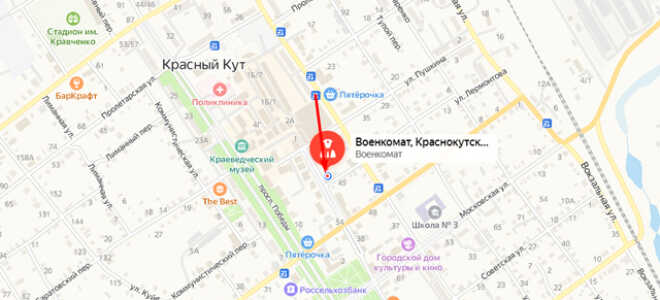 Военкомат г. Красный Кут