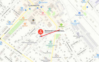 Военкомат г. Гулькевичи