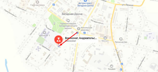 Военкомат г. Западная Двина
