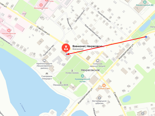 Военный комиссариат Некрасовского района Ярославской области