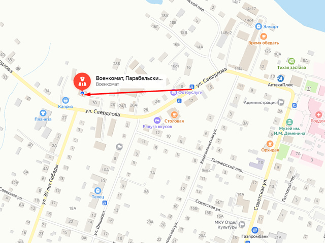Военный комиссариат Парабельского района и города Кедровый Томской области
