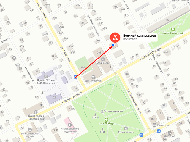 Военный комиссариат Белореченского муниципального района Краснодарского края