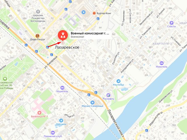 Военный комиссариат городского округа город-курорт Сочи Краснодарского края