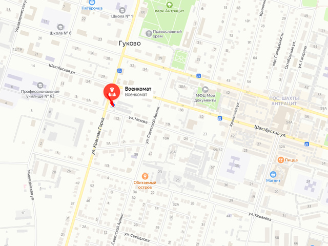 Военный комиссариат г. Гуково и Зверево Ростовской области
