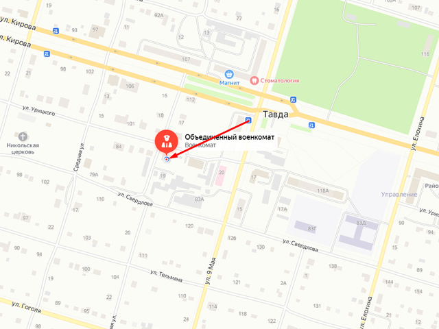 Военный комиссариат города Тавда, Тавдинского и Таборинского районов Свердловской области
