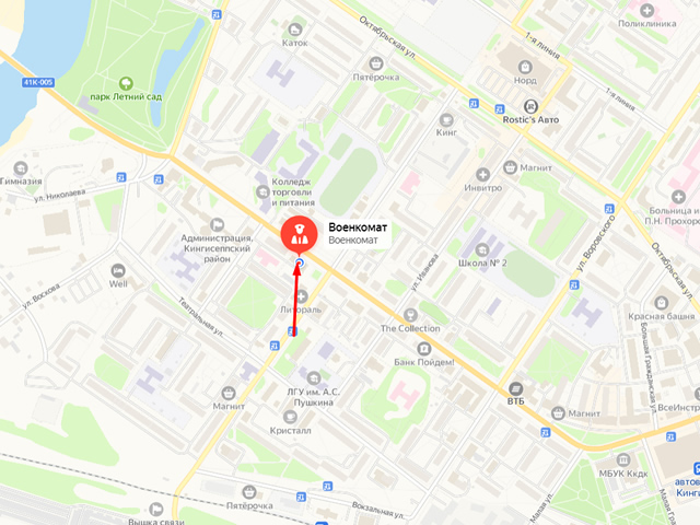 Военный комиссариат городов Кингисепп, Сланцы, Кингисеппского, Волосовского и Сланцевского районов Ленинградской области