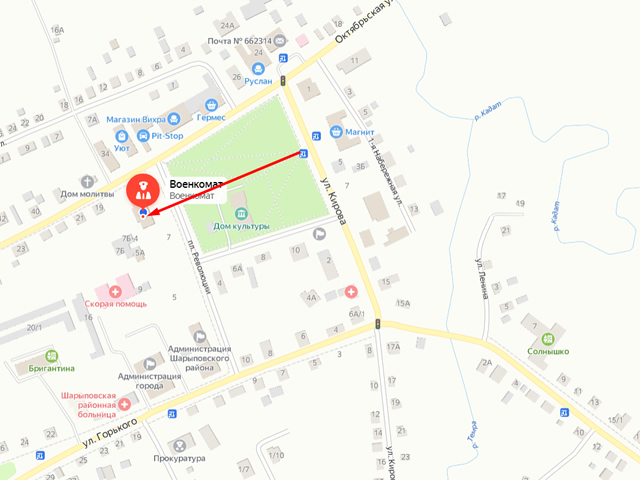 Военный комиссариат города Шарыпово и Шарыповского района Красноярского края