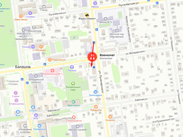 Военный комиссариат города Балашов, Балашовского и Романовского районов Саратовской области