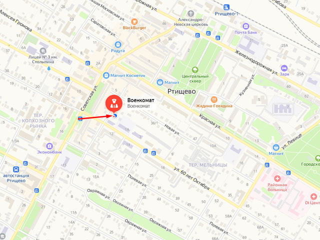 Военный комиссариат города Ртищево, Аркадакского, Ртищевского и Турковского районов Саратовской области